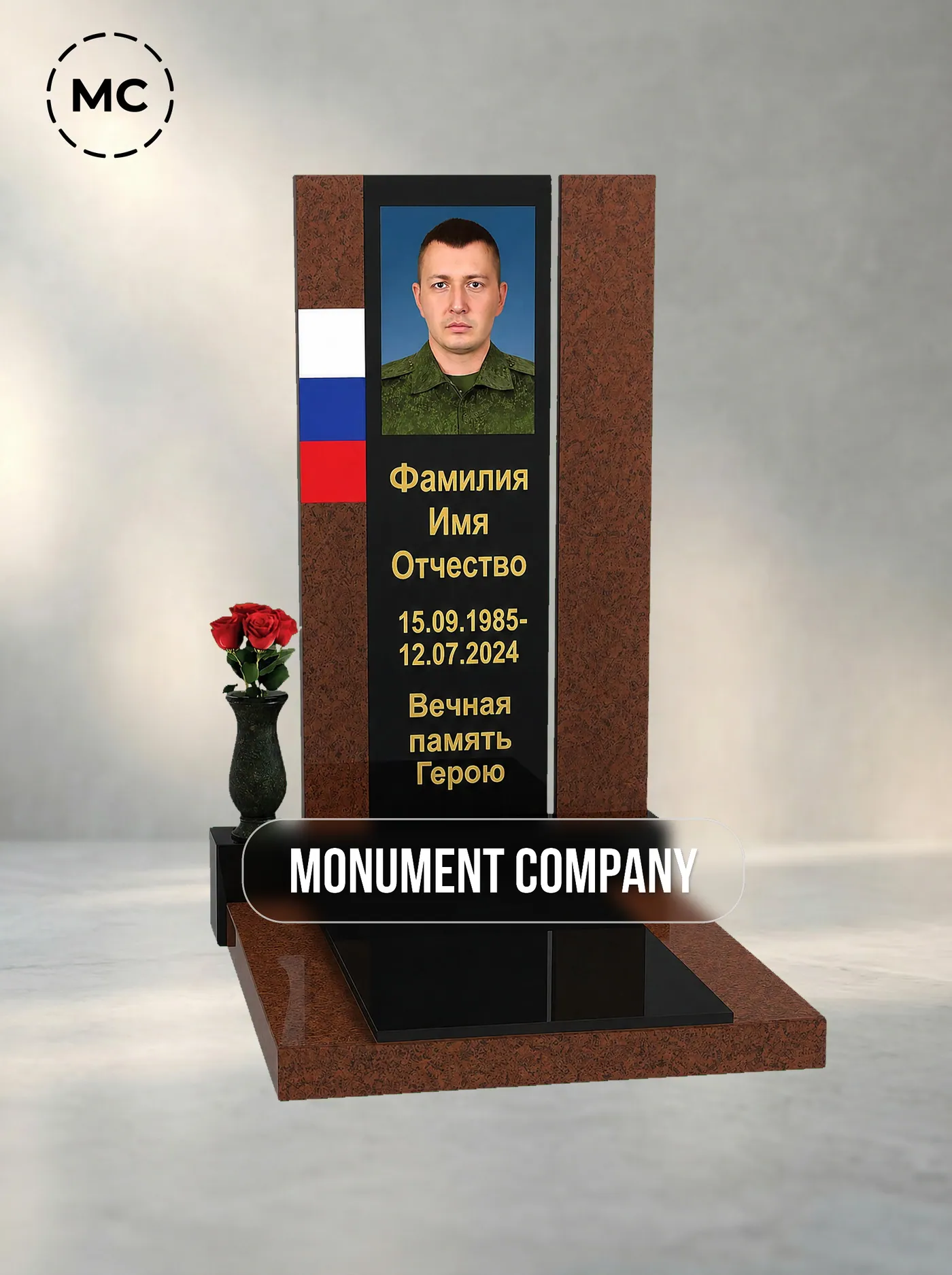 №3 «Военный памятник с центральной стелой и двумя боковыми колоннами»