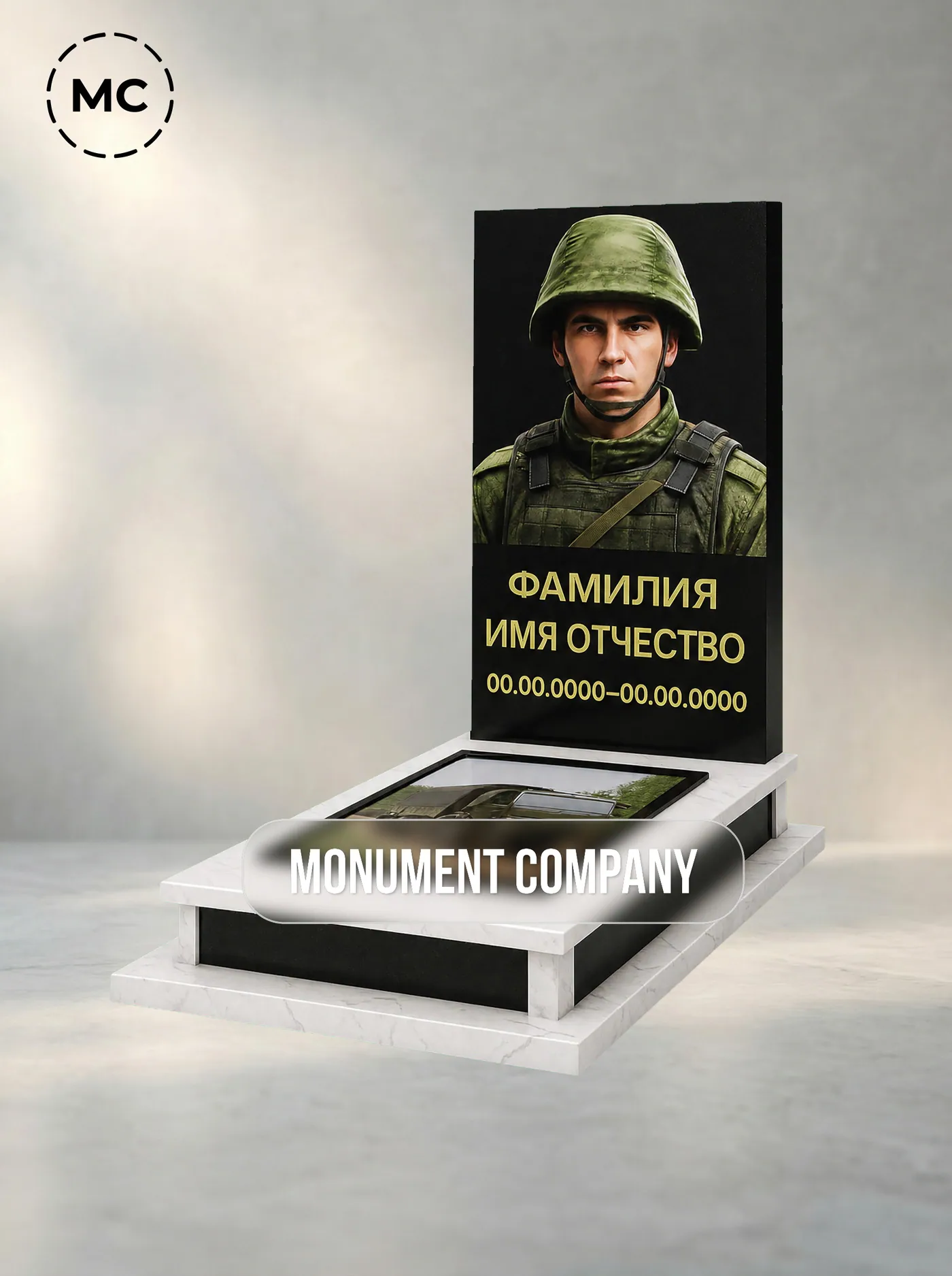 №48 «Военный памятник с чёрной стелой и светлой мраморной плитой»