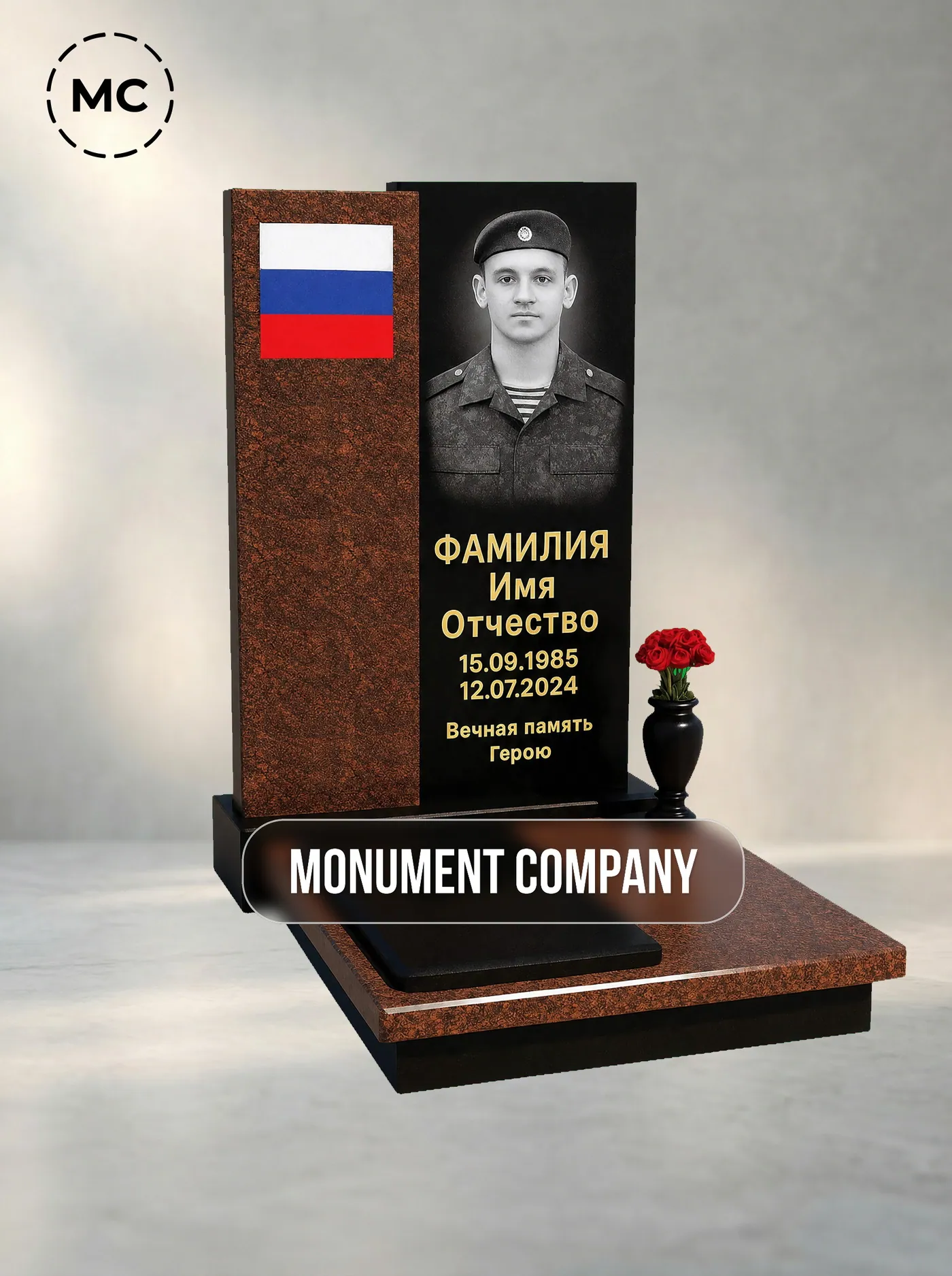 №5 «Военный памятник с коричневой боковой панелью и флагом»