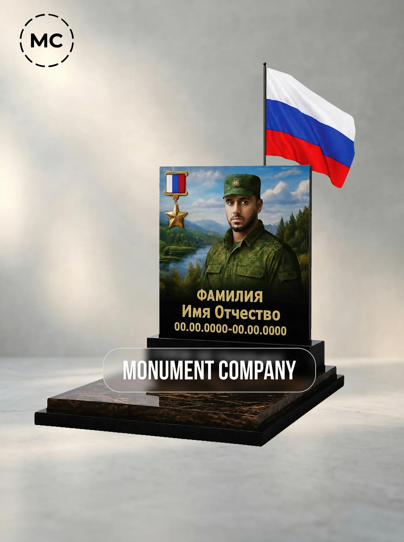 №76 «Военный памятник с широкой стелой, звездой и флагштоком»