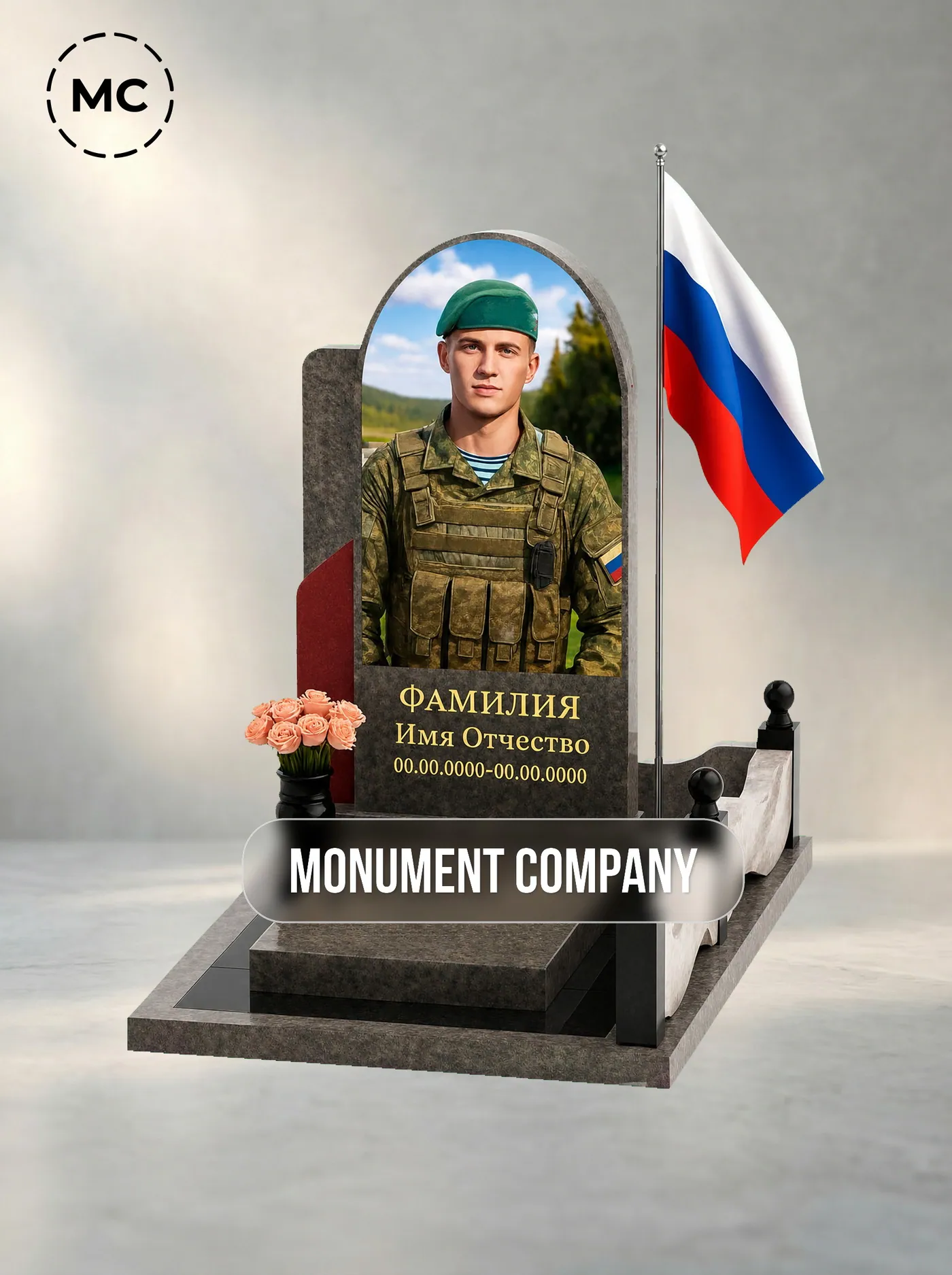 №130 «Военный памятник с серой аркой, красной вставкой и флагштоком»