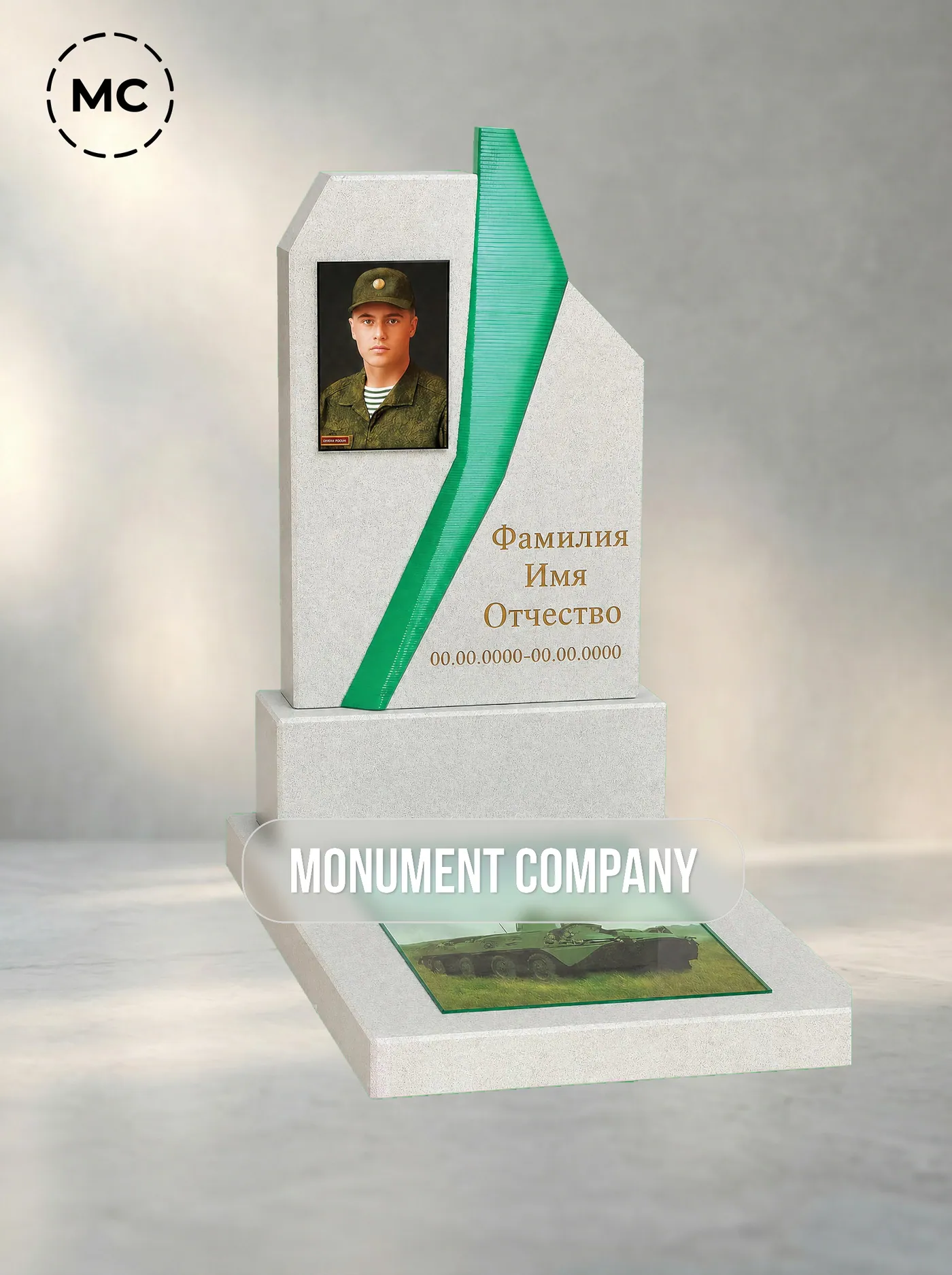 №135 «Военный памятник со светлой стелой и зелёной стеклянной вставкой»
