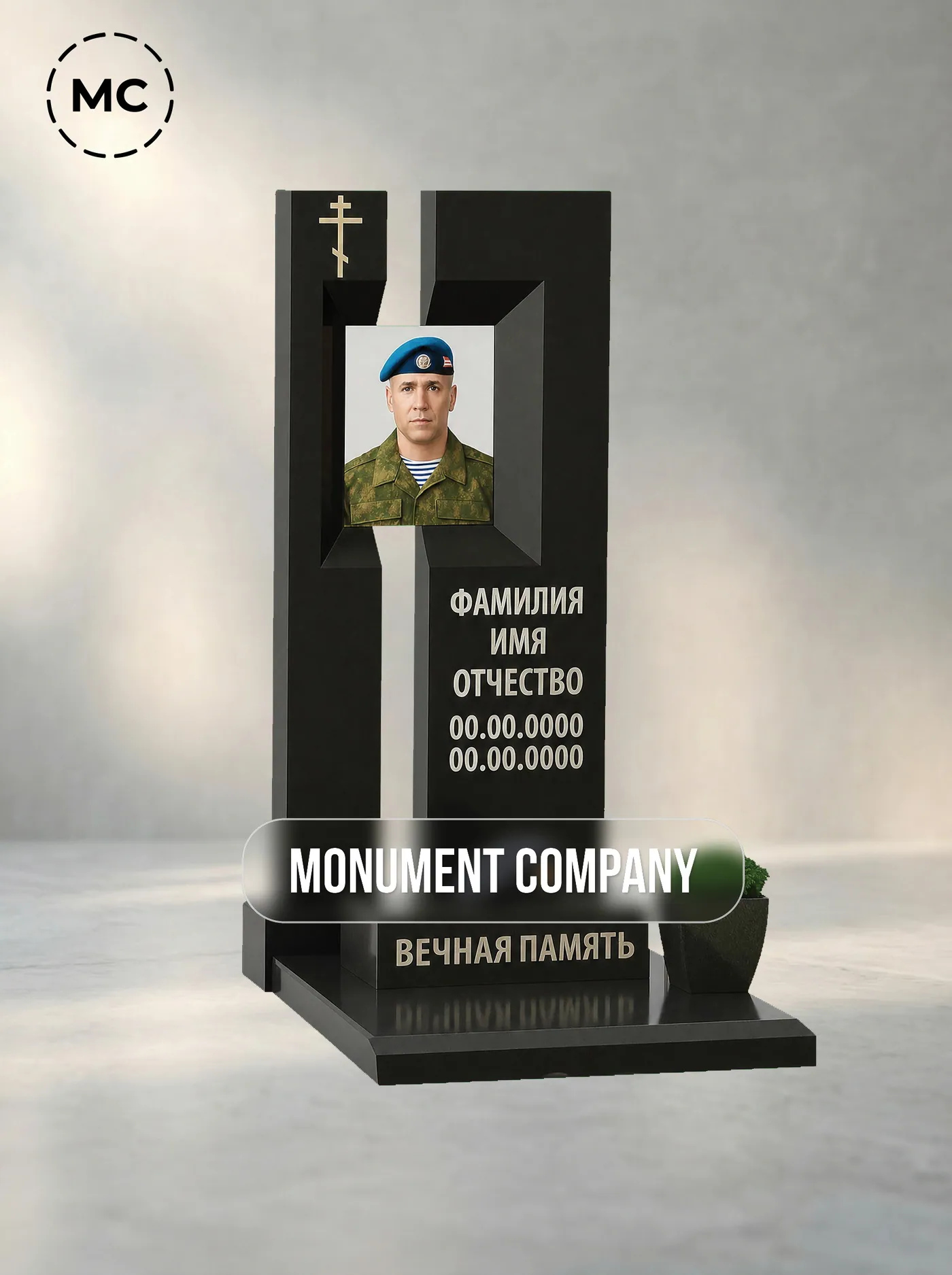 №137 «Военный памятник из двух чёрных пилонов с нишей и крестом»