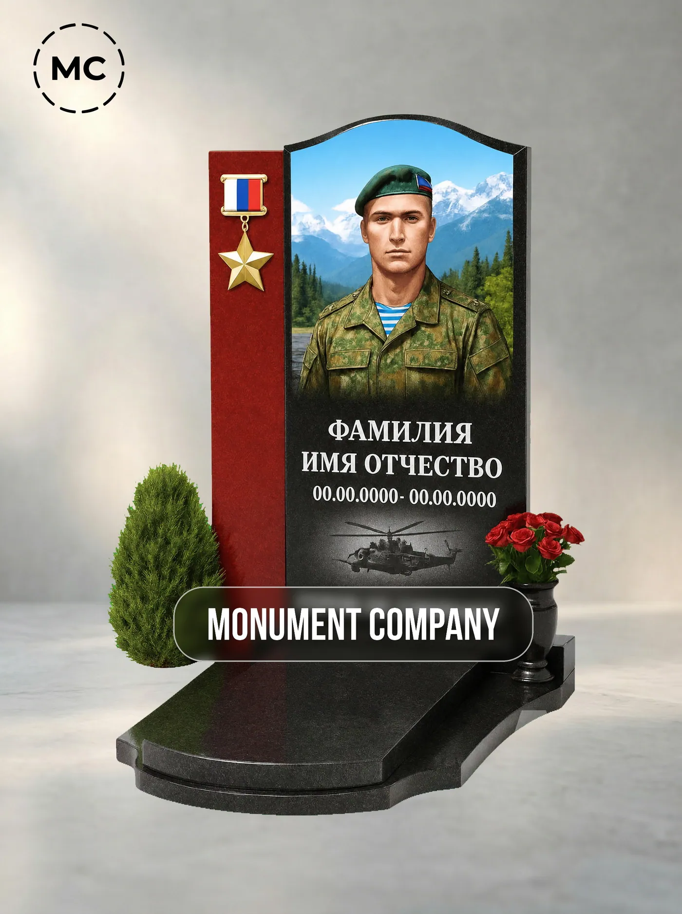 №138 «Военный памятник с красной колонной, звездой и гравировкой вертолёта»