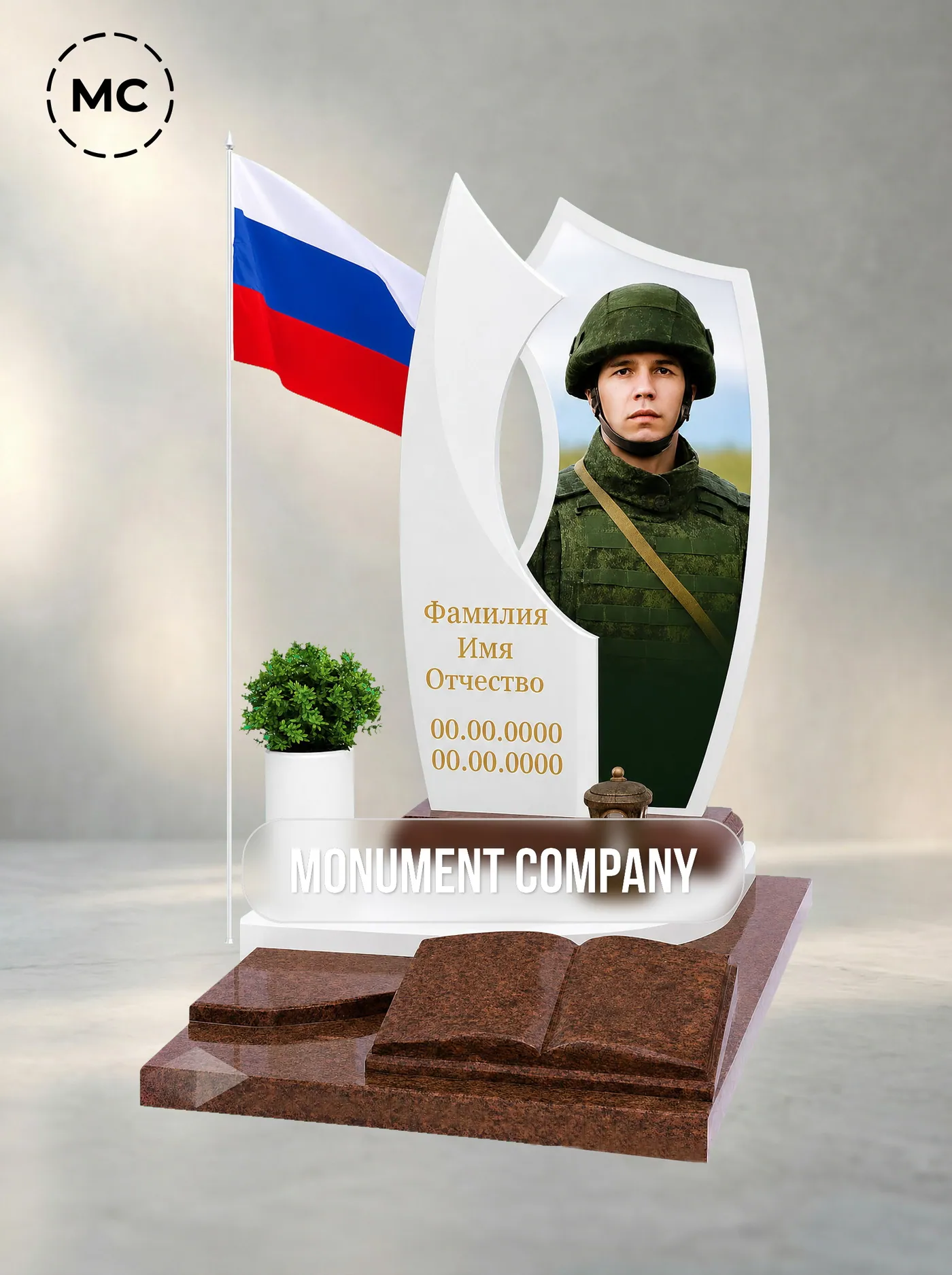 №144 «Военный памятник с белой фигурной стелой, раскрытой книгой и флагштоком»