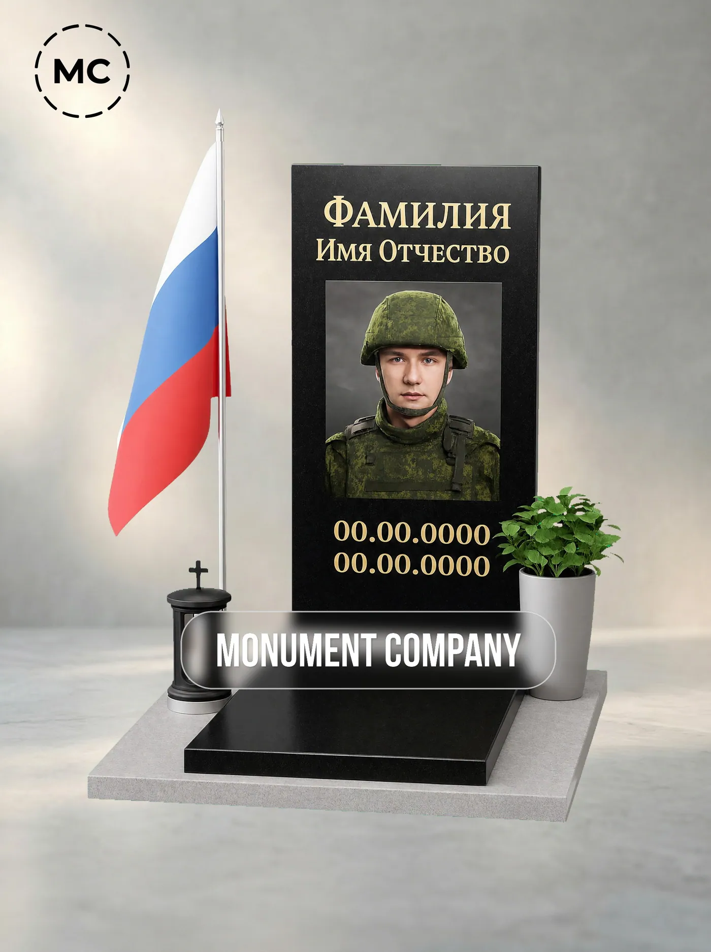 №156 «Военный памятник с печатной стелой, флагштоком и фонарём»