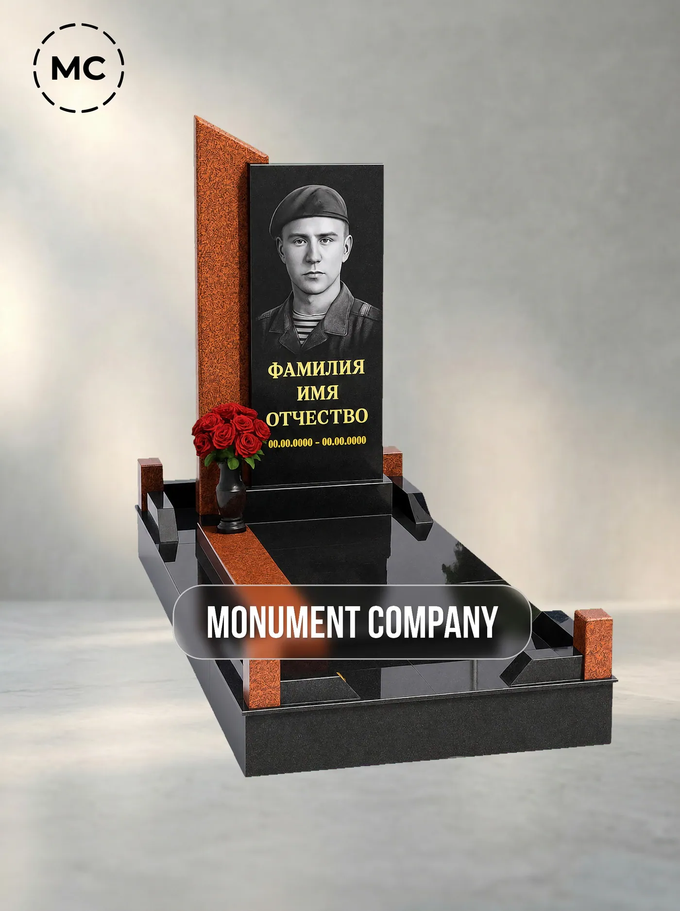№173 «Военный памятник с чёрной стелой на красной подложке, ограждением с красными столбиками и вазой»