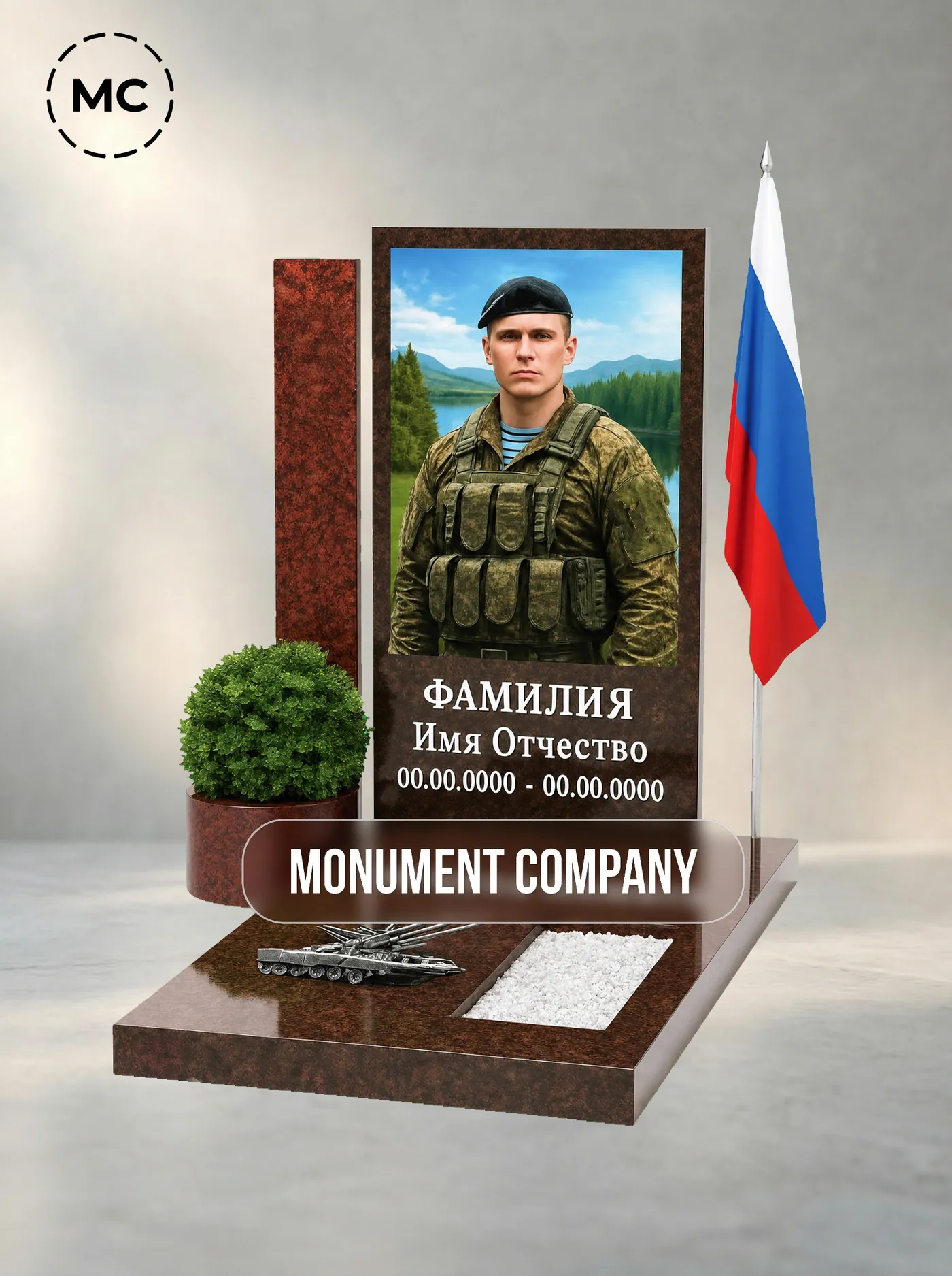 №184 «Военный памятник с коричневой стелой, флагом и моделью техники на плите»